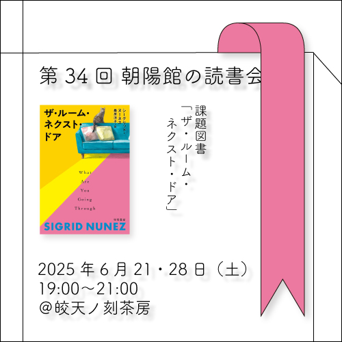 ザ・ルーム・ネクスト・ドア