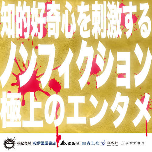 2025ノンフィクションフェア