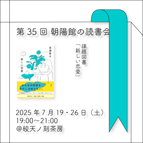 新しい恋愛