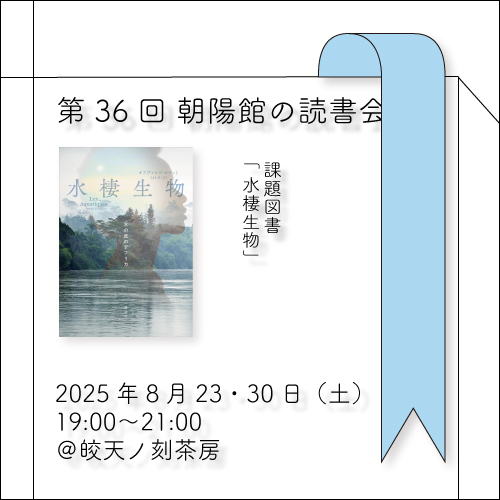 水棲生物